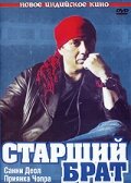 Старший брат (2007) постер