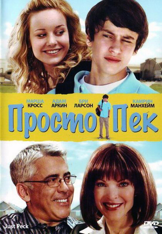 Просто Пек (2009) постер