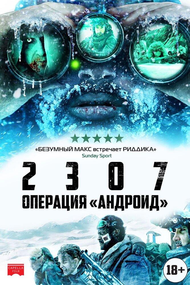 2307: Операция «Андроид» (2016) постер