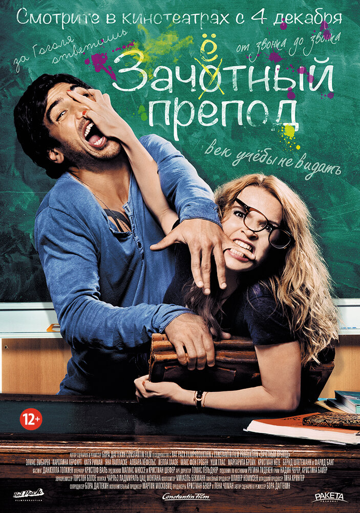 Зачётный препод (2013) постер